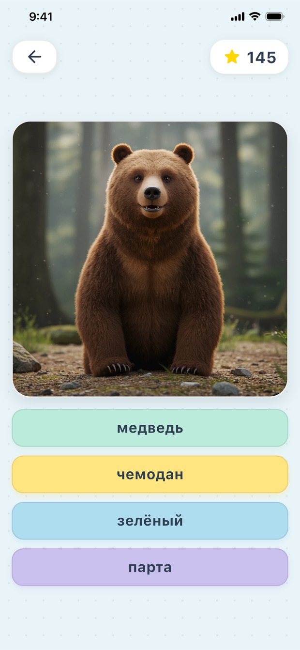 Игра «Выбери правильное слово»