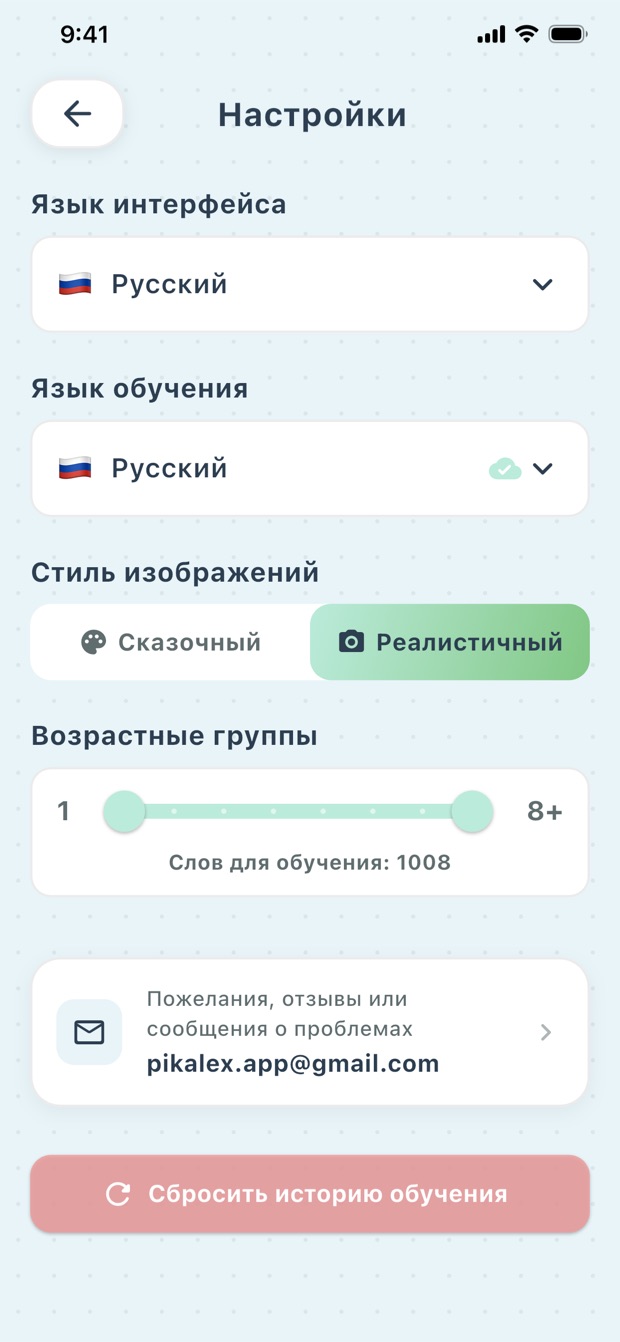 Настройки PikaLex с выбором возраста, языка и стиля изображений