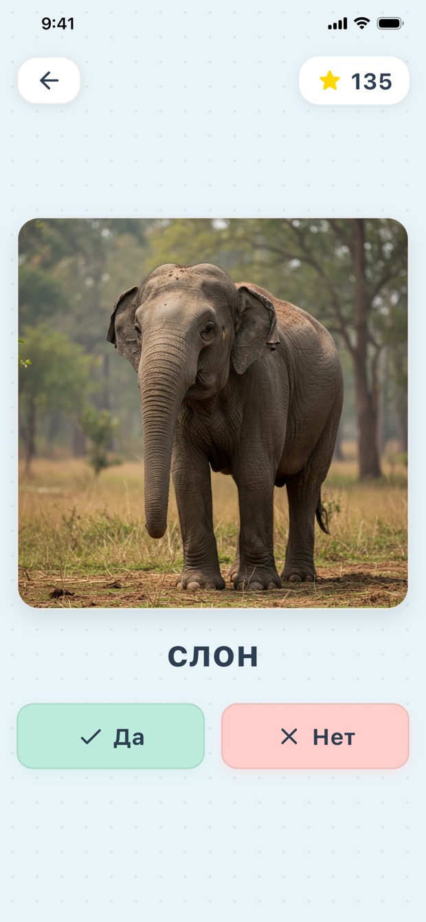 Словарная игра «Да или нет» с пчелой