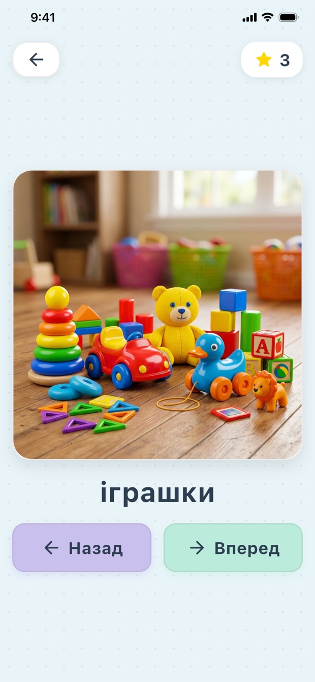 Гра «Вивчай слова» зі словом «кухня»