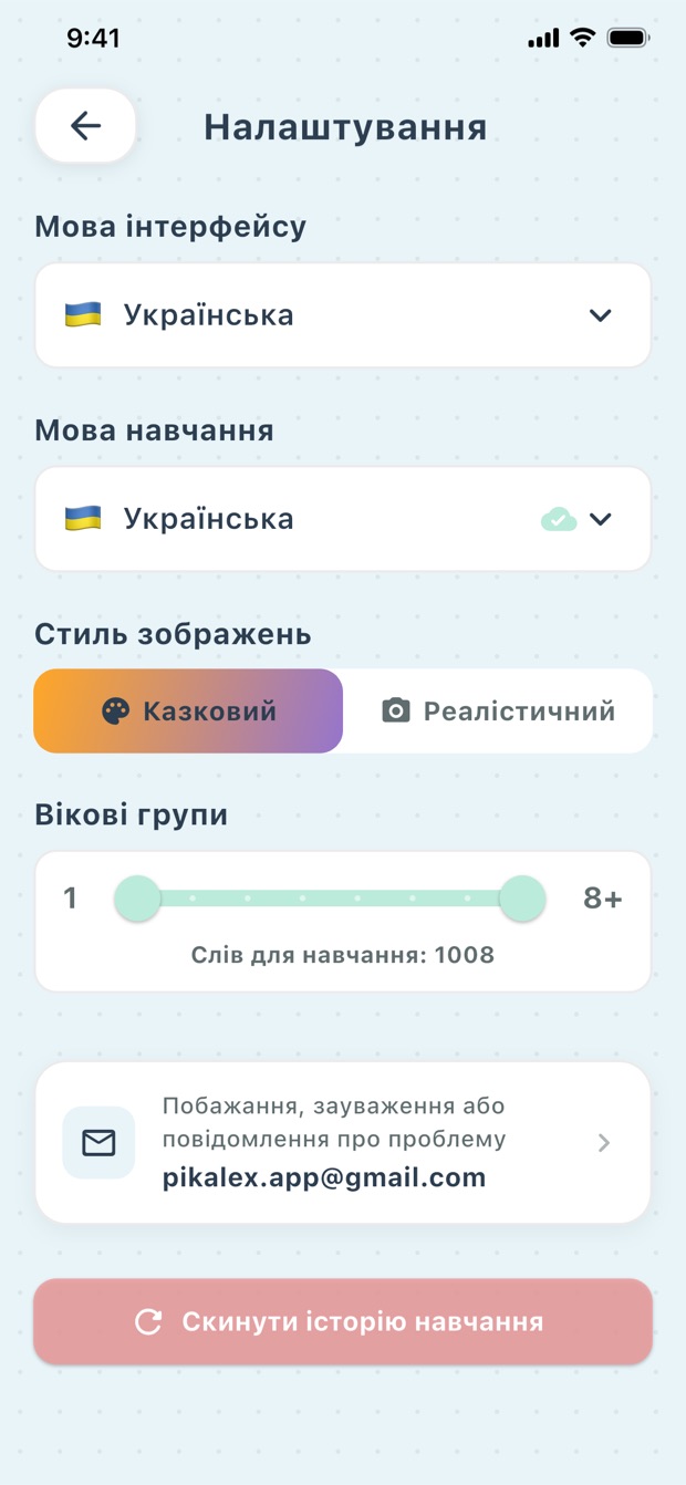 Налаштування PikaLex із вибором віку, мови та стилю зображень